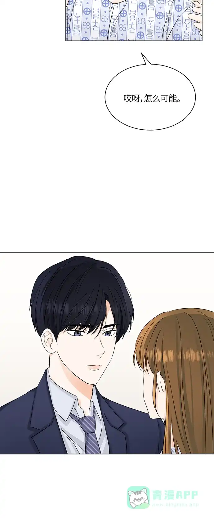 《轻轻触碰你》第57话 第3页