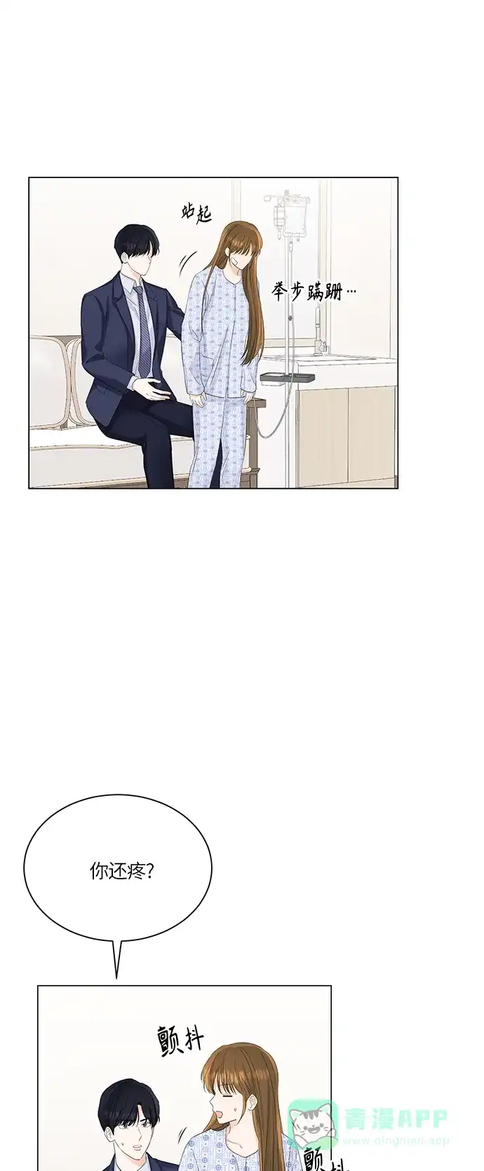 《轻轻触碰你》第57话 第17页