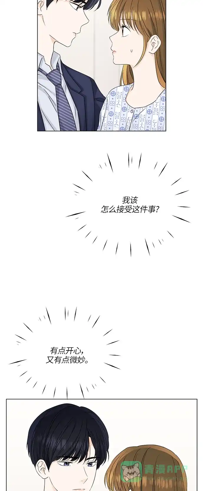 《轻轻触碰你》第57话 第6页