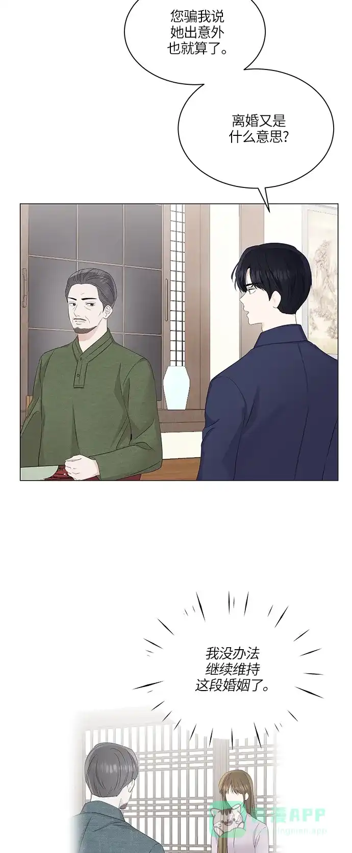《轻轻触碰你》第57话 第35页
