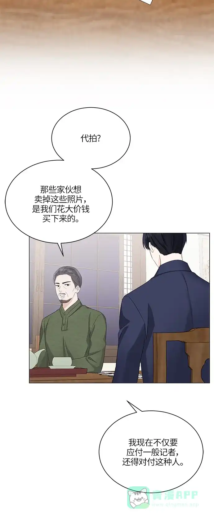《轻轻触碰你》第57话 第46页