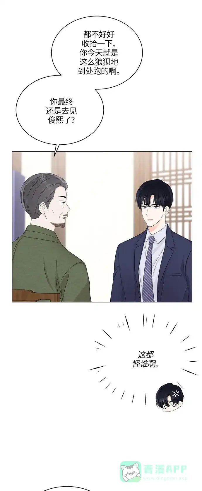 《轻轻触碰你》第57话 第33页