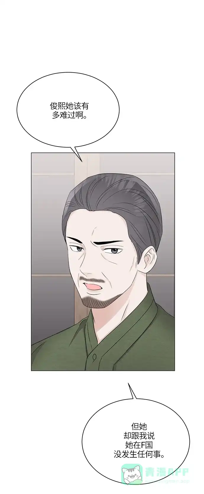 《轻轻触碰你》第57话 第47页