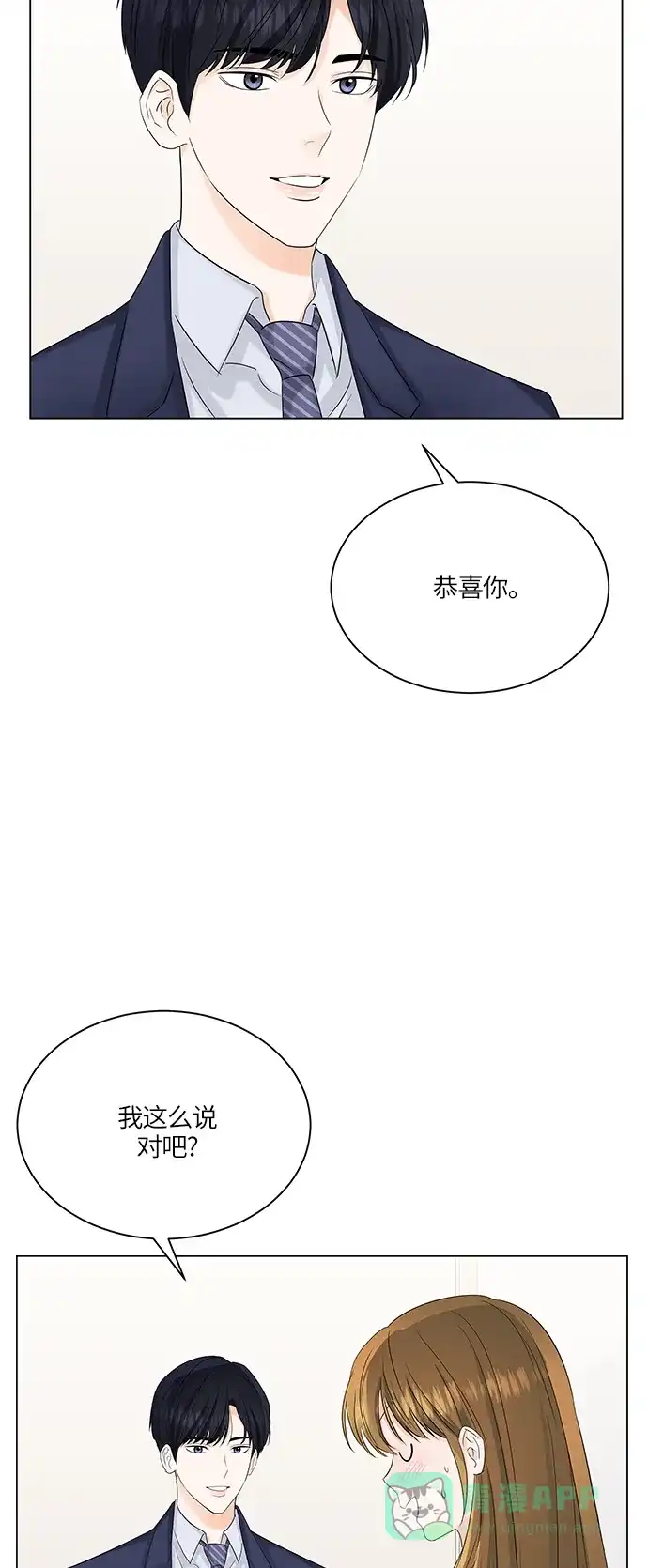 《轻轻触碰你》第57话 第27页