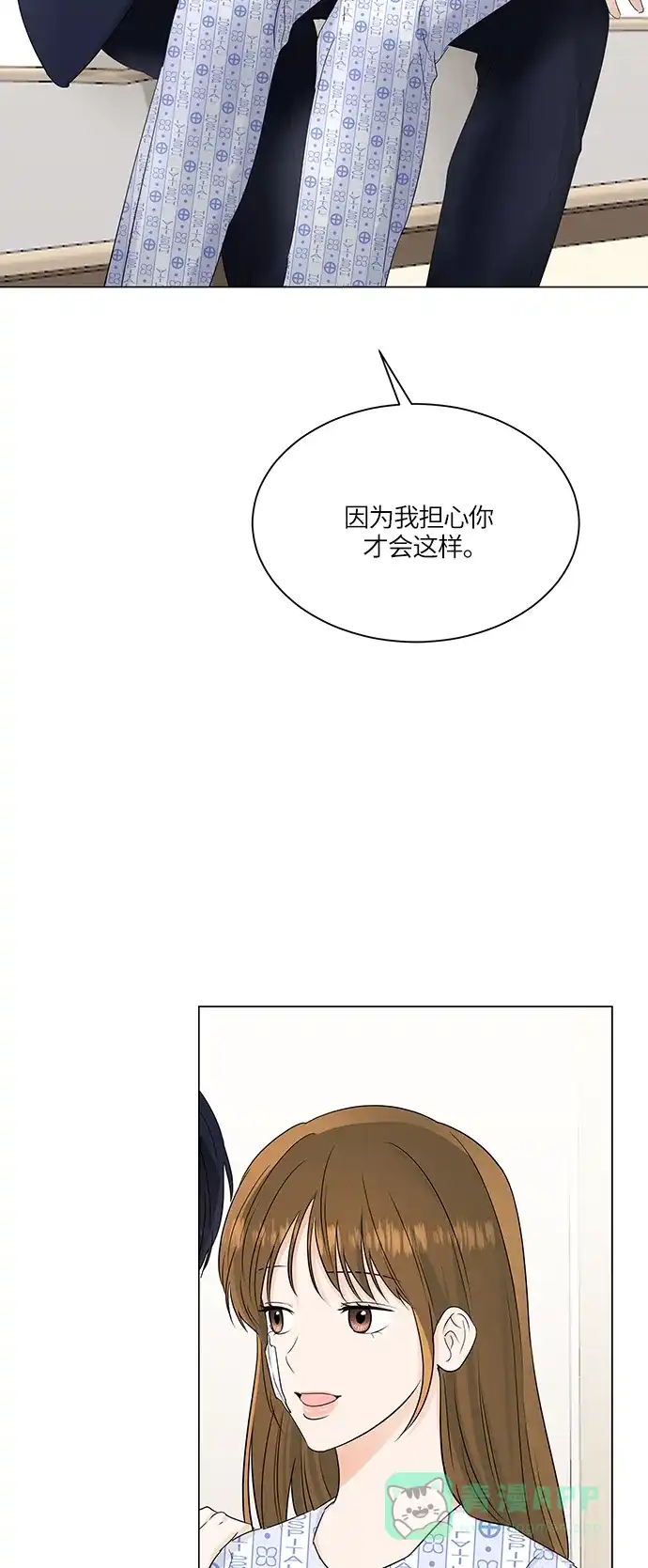 《轻轻触碰你》第57话 第2页
