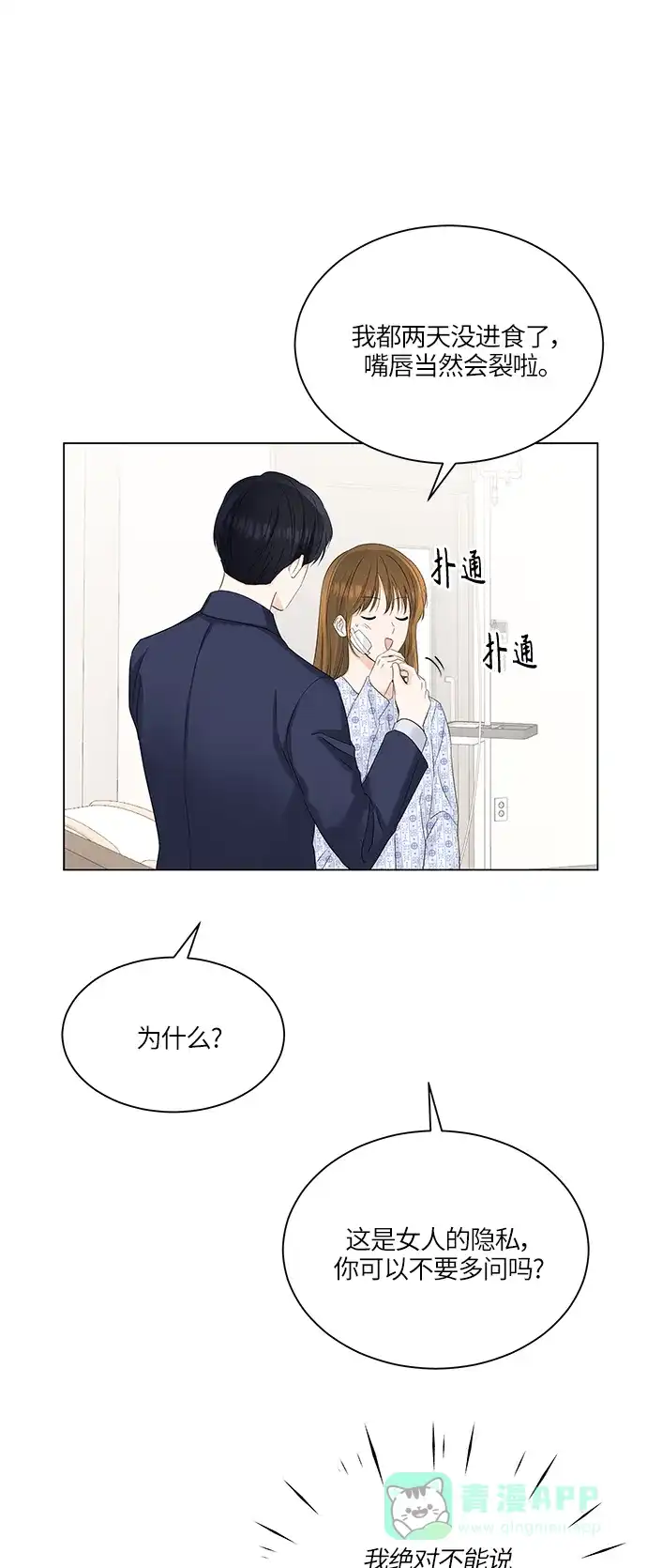 《轻轻触碰你》第57话 第9页