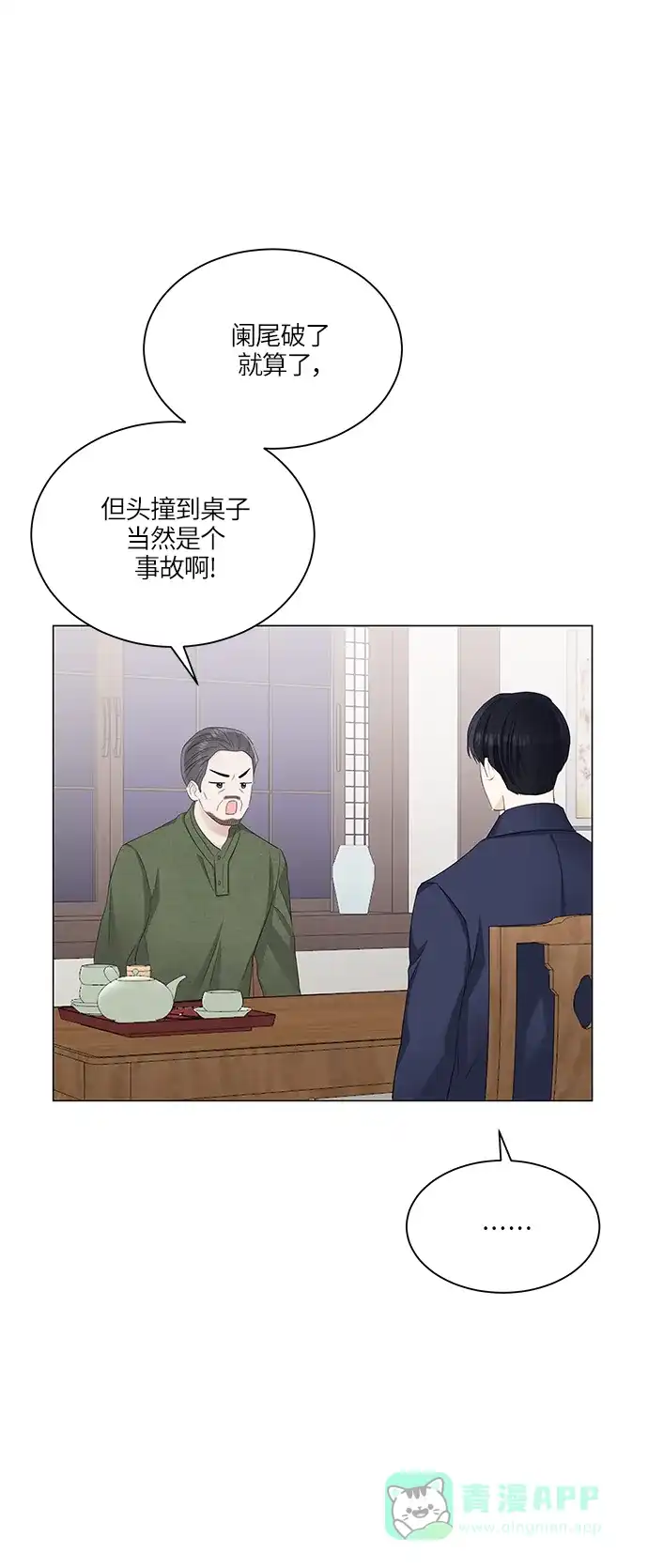 《轻轻触碰你》第57话 第41页