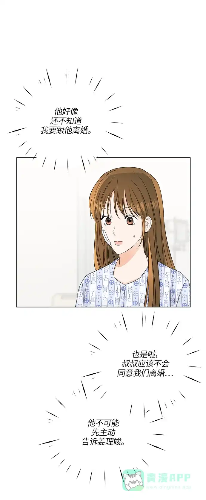 《轻轻触碰你》第57话 第22页