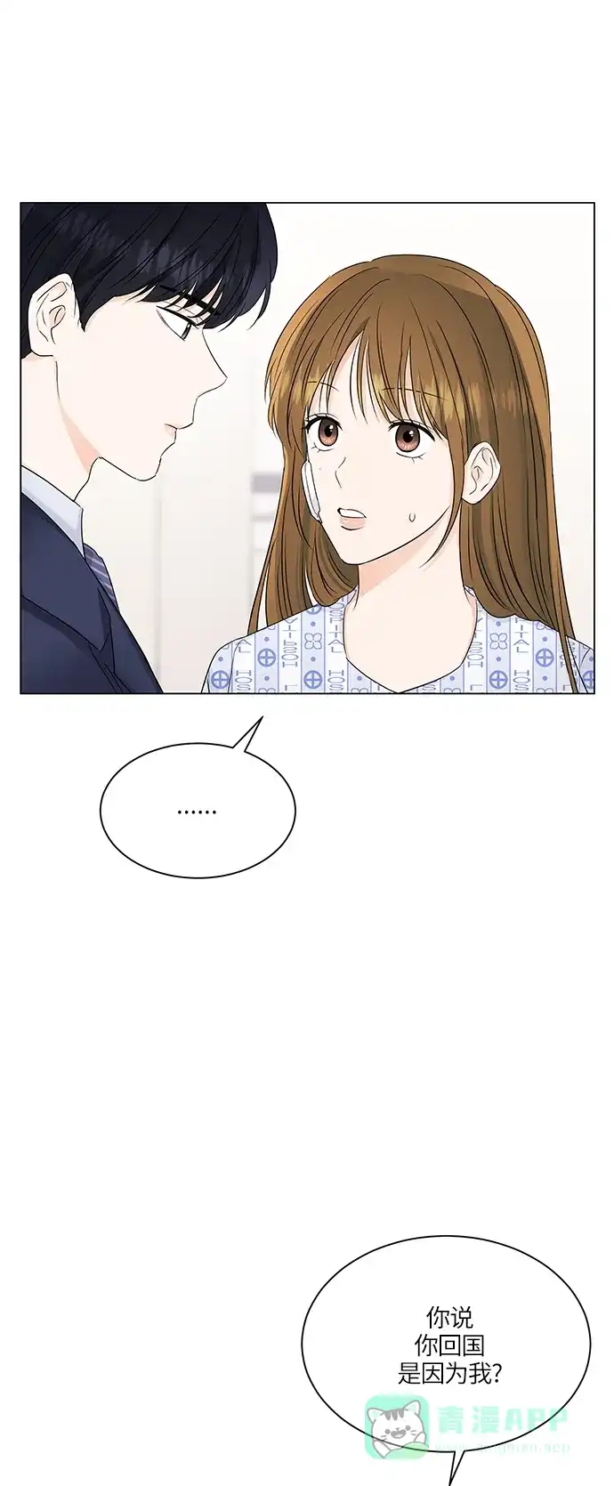 《轻轻触碰你》第57话 第4页