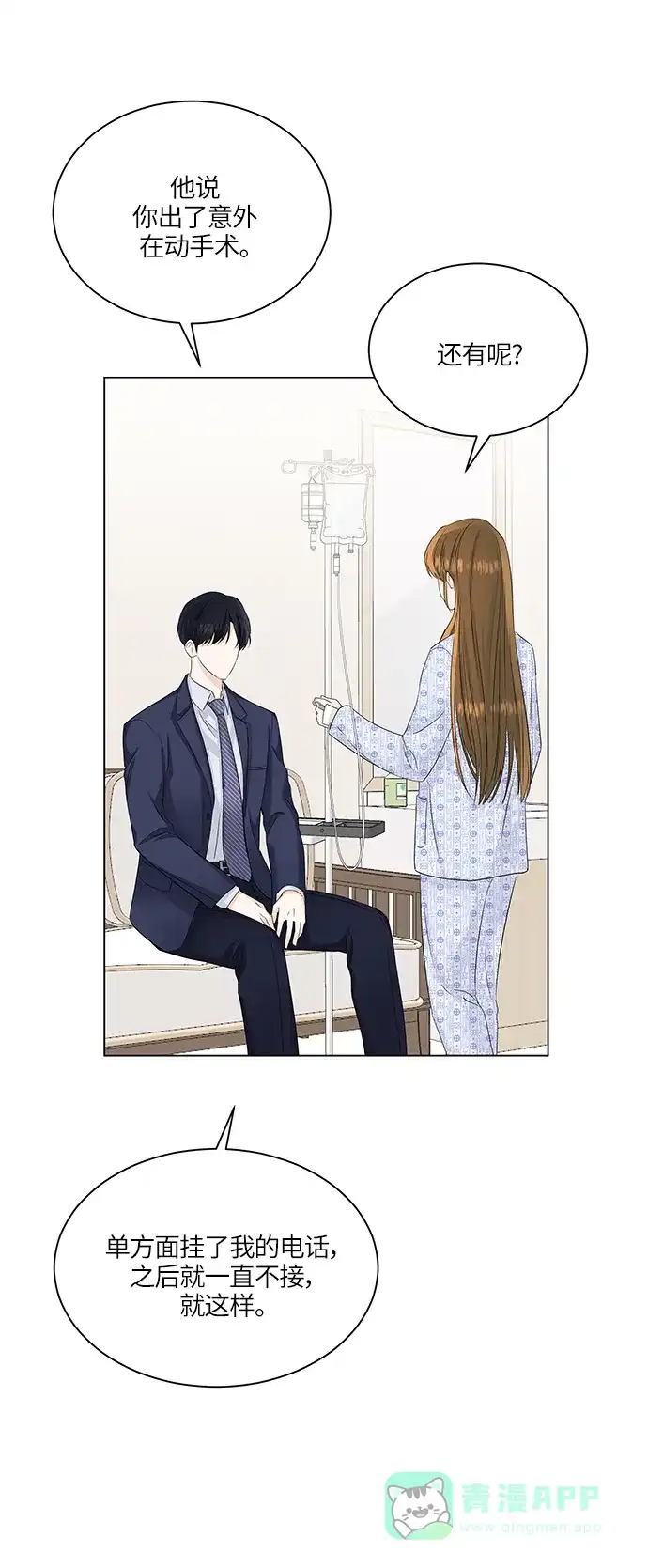 《轻轻触碰你》第57话 第21页