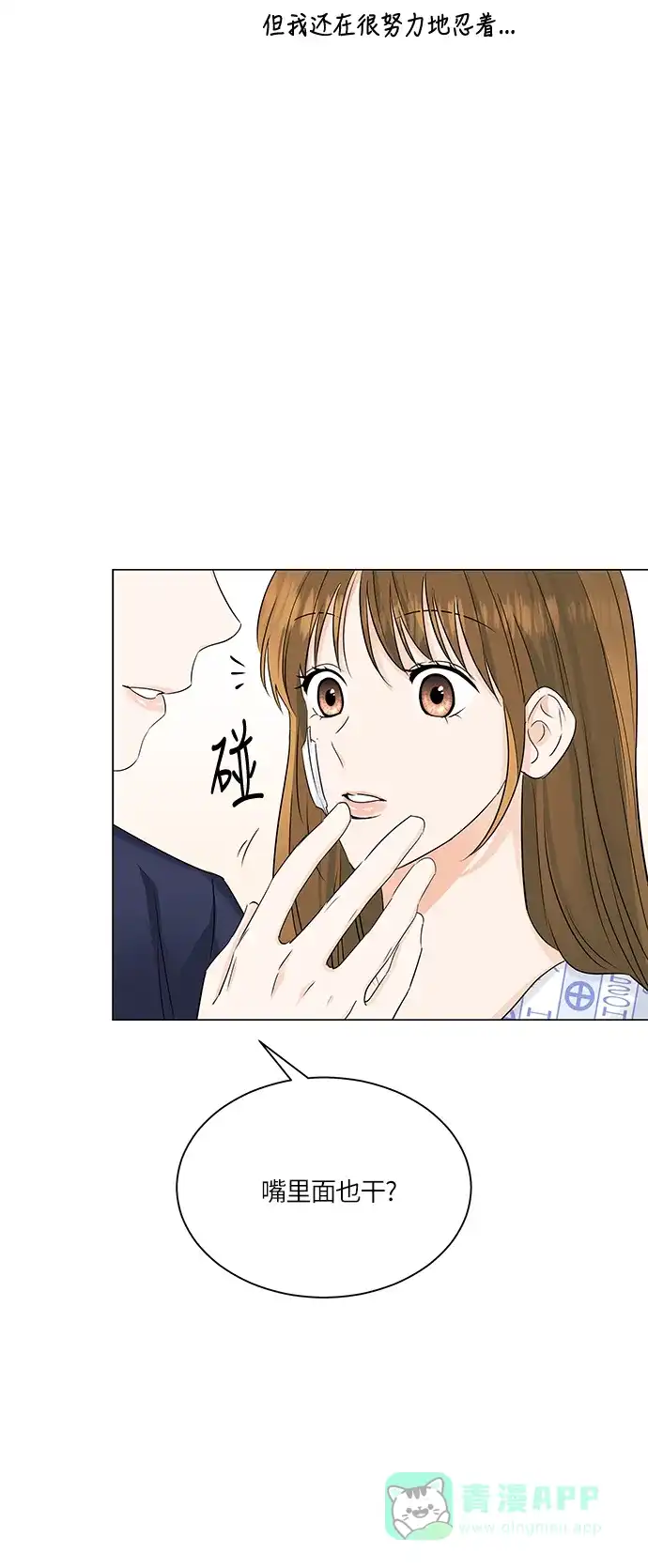 《轻轻触碰你》第57话 第12页