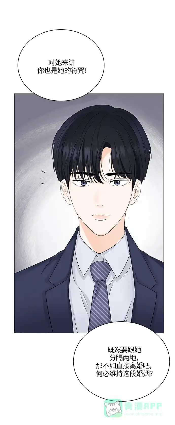 《轻轻触碰你》第57话 第55页