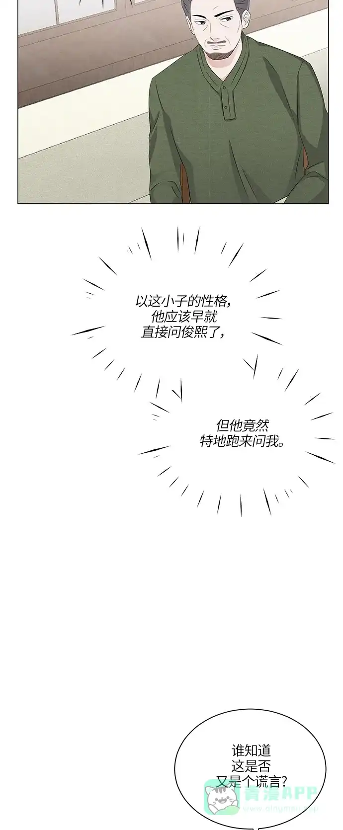 《轻轻触碰你》第57话 第38页