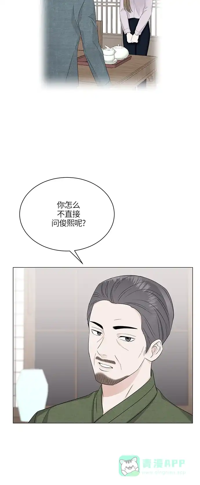 《轻轻触碰你》第57话 第36页