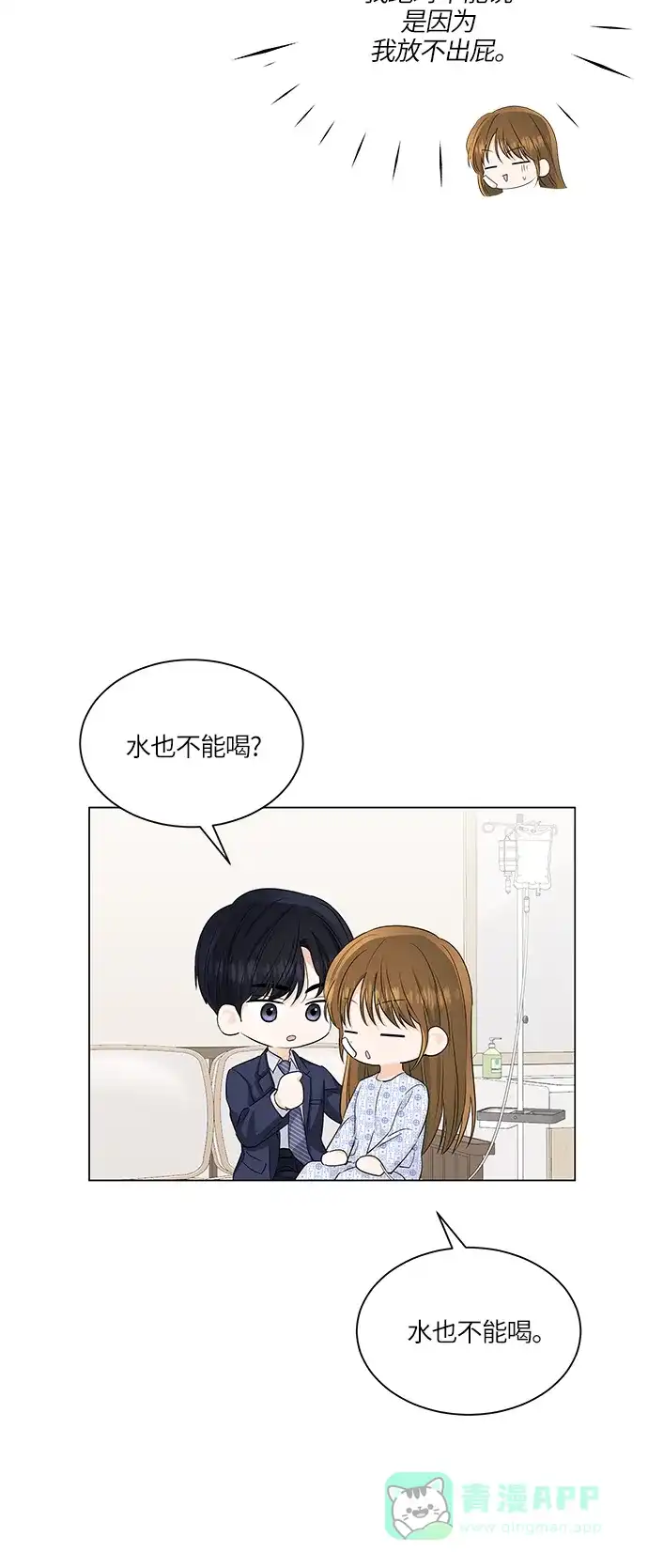 《轻轻触碰你》第57话 第10页