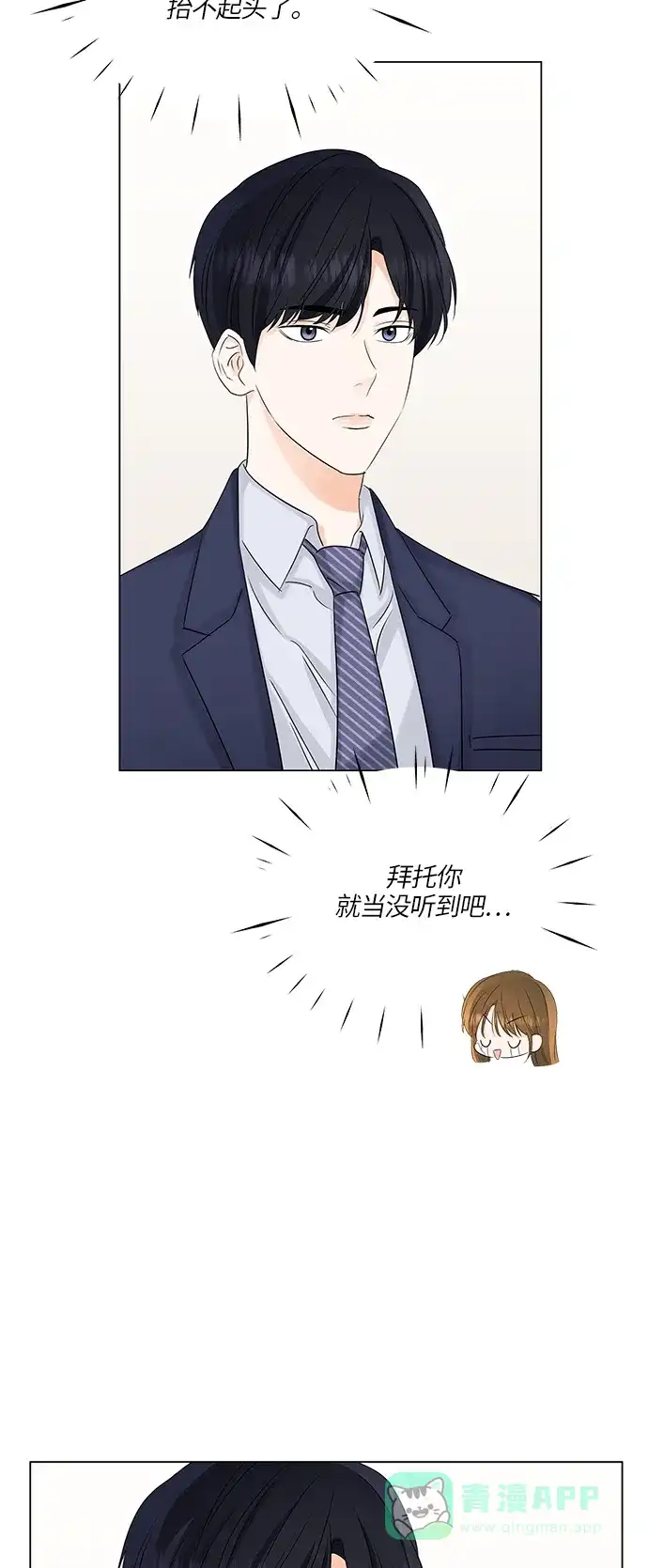 《轻轻触碰你》第57话 第26页