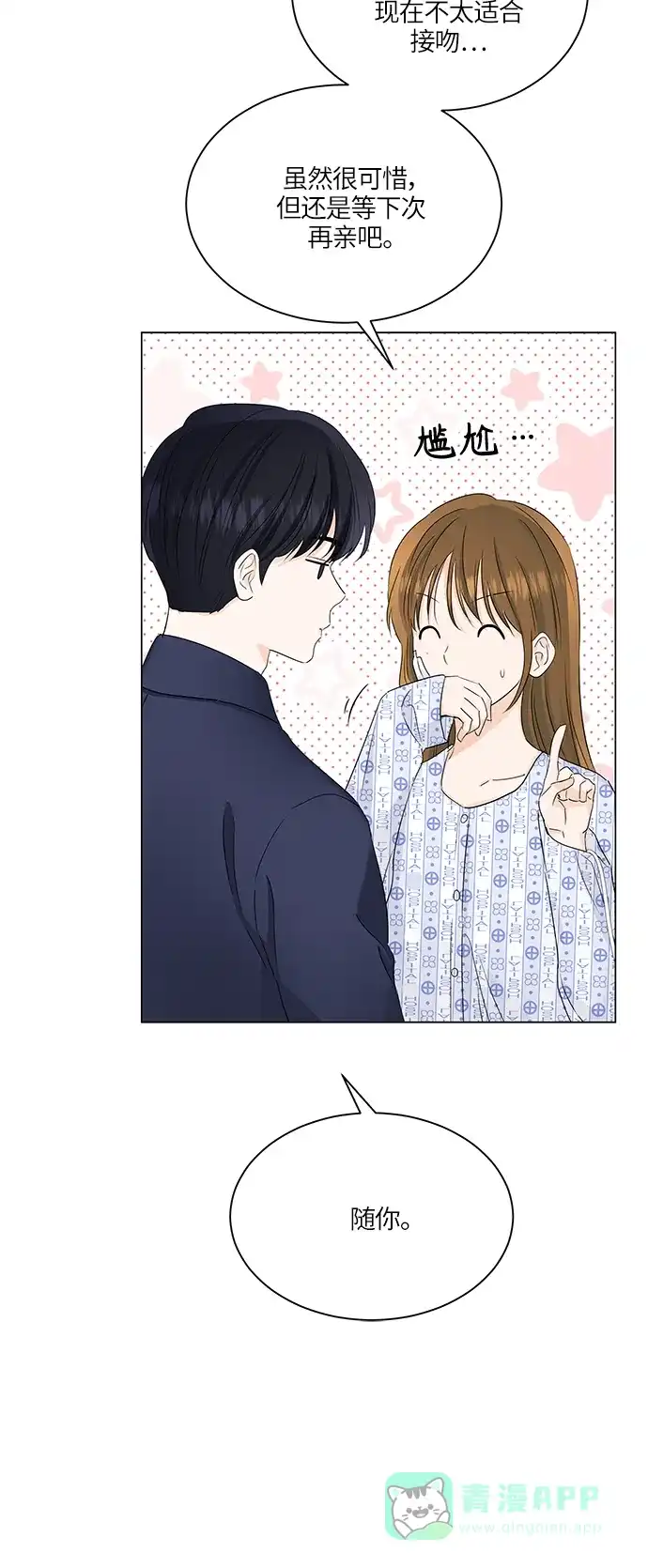 《轻轻触碰你》第57话 第16页