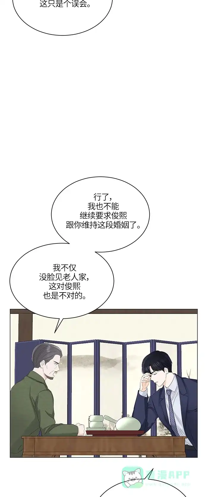 《轻轻触碰你》第57话 第52页