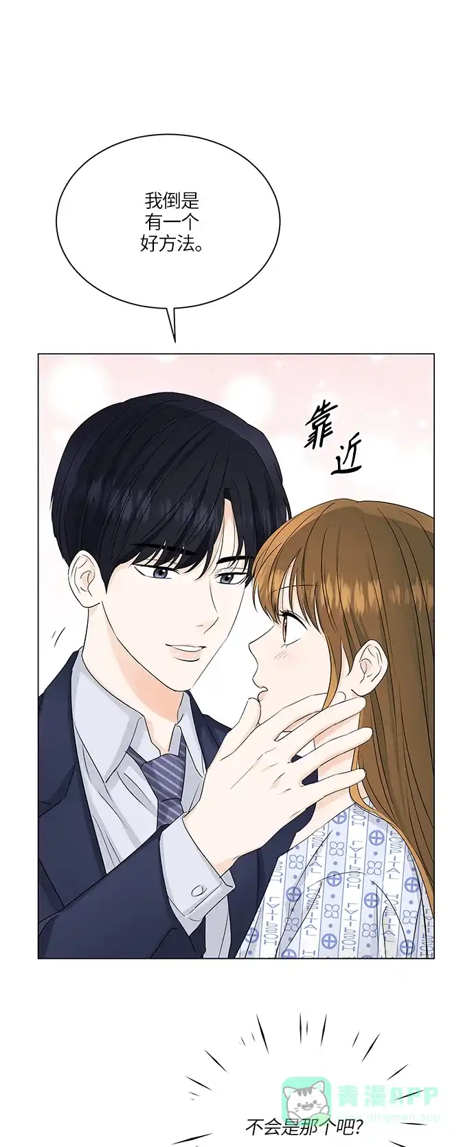 《轻轻触碰你》第57话 第13页