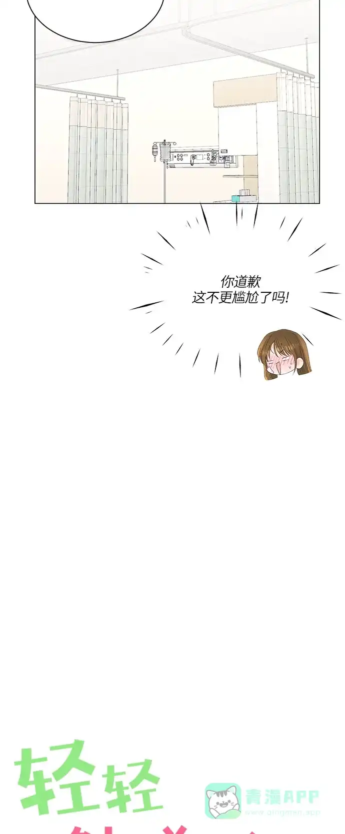 《轻轻触碰你》第57话 第29页