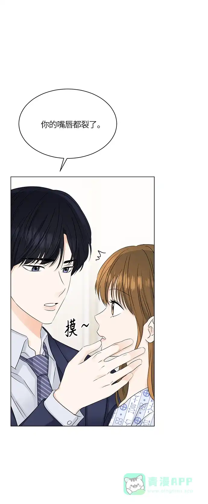 《轻轻触碰你》第57话 第8页