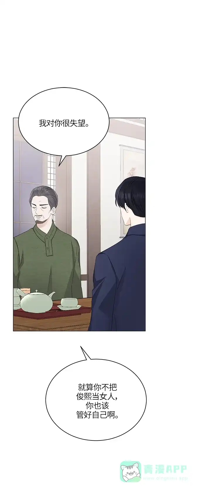 《轻轻触碰你》第57话 第49页