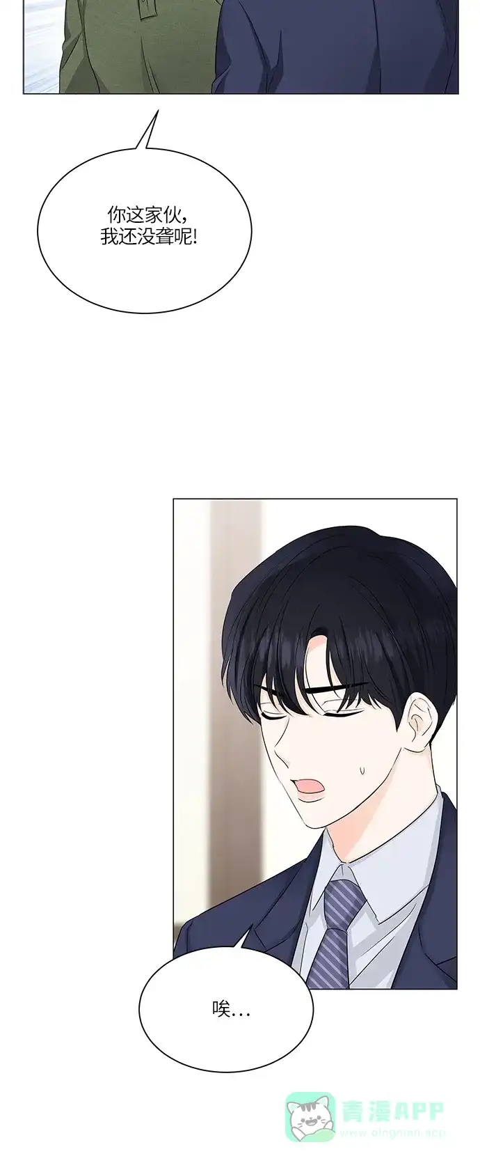 《轻轻触碰你》第57话 第40页