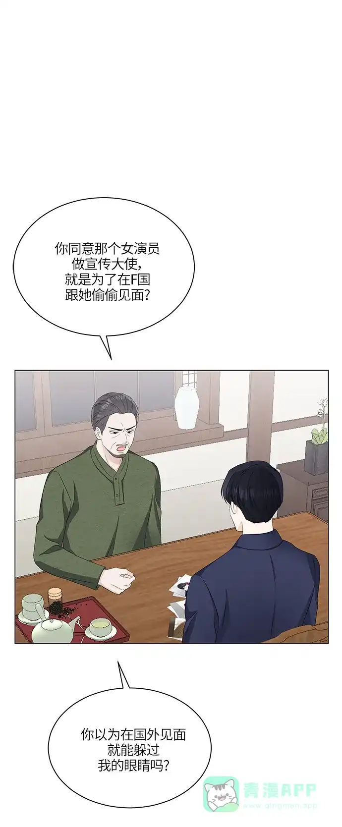 《轻轻触碰你》第57话 第50页