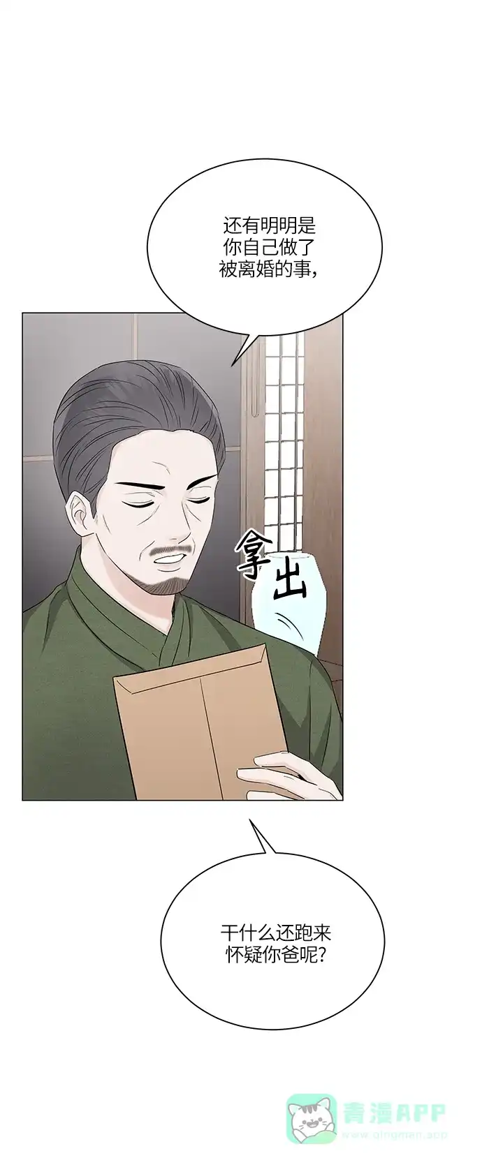 《轻轻触碰你》第57话 第42页
