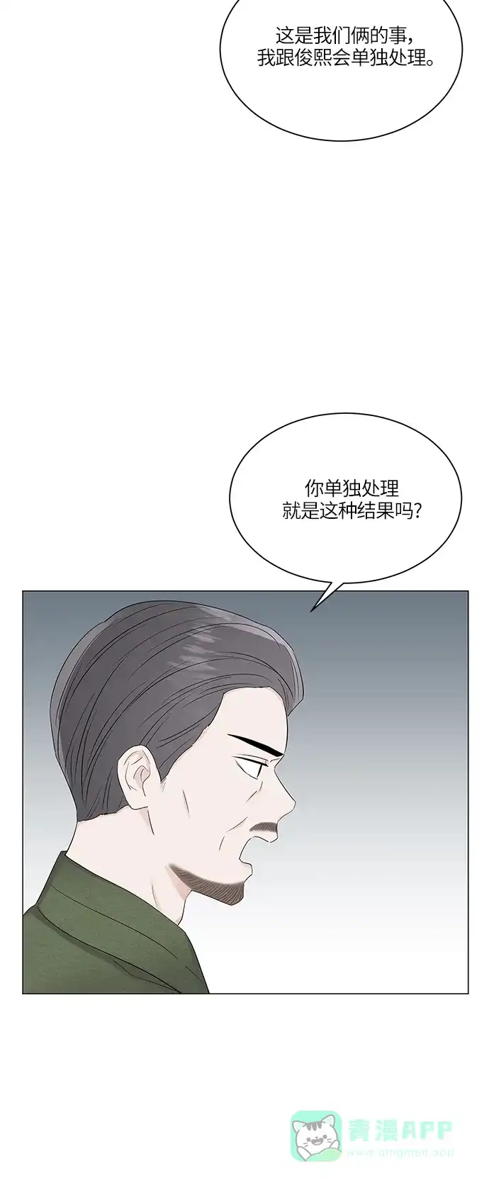 《轻轻触碰你》第57话 第53页