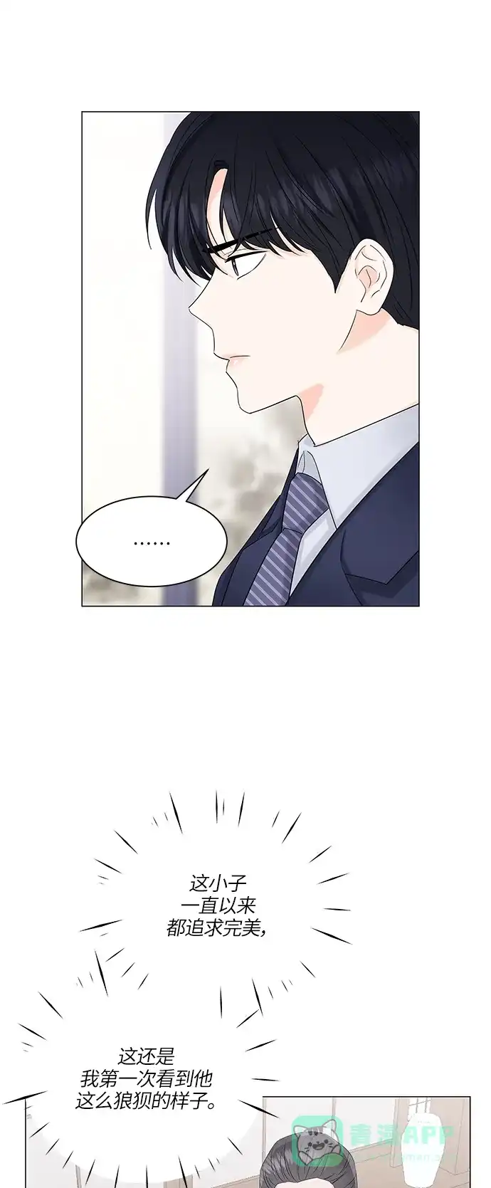 《轻轻触碰你》第57话 第37页