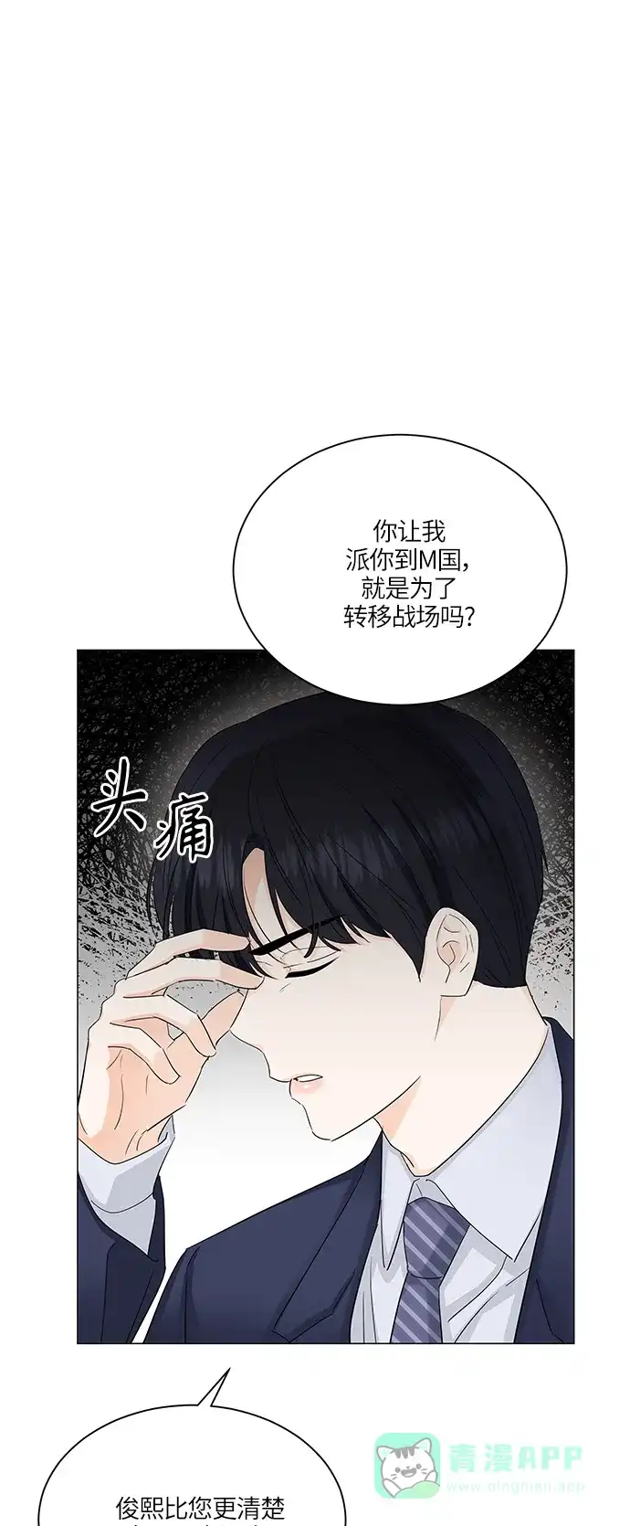 《轻轻触碰你》第57话 第51页