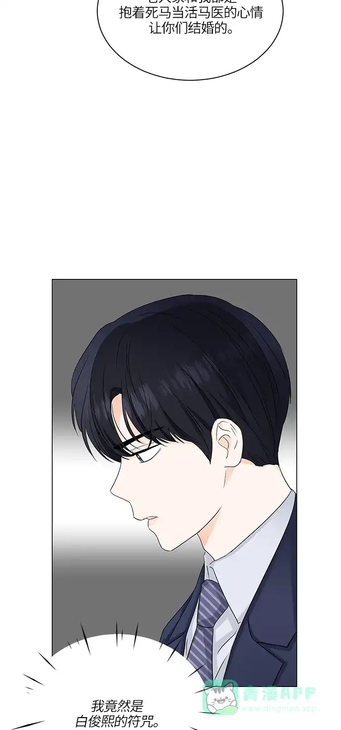 《轻轻触碰你》第57话 第59页