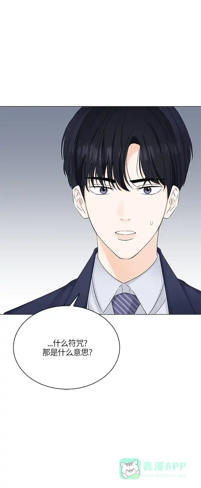 《轻轻触碰你》第57话 第56页