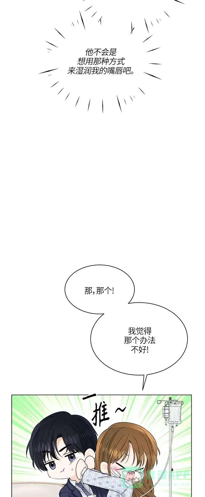 《轻轻触碰你》第57话 第14页
