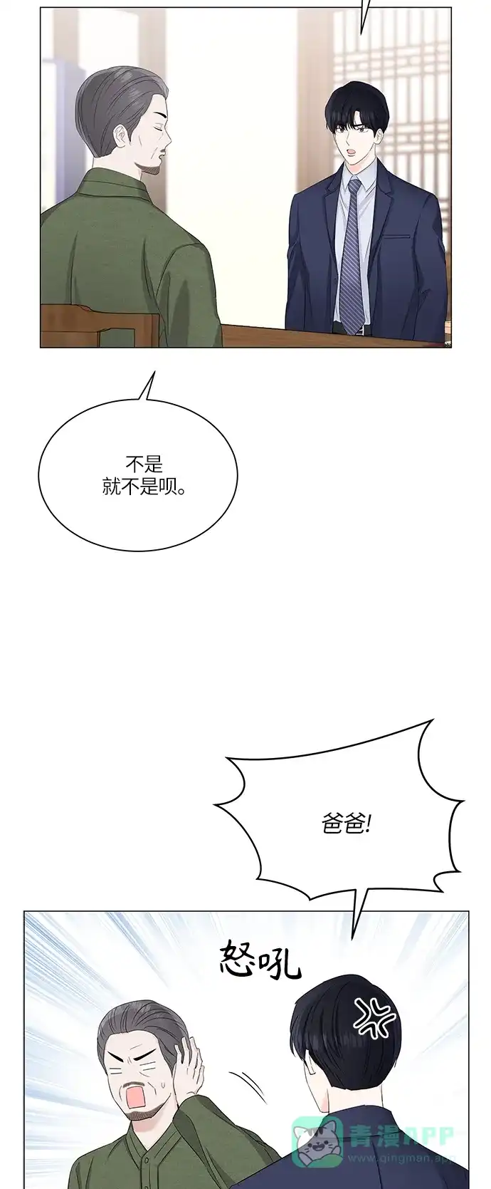 《轻轻触碰你》第57话 第39页