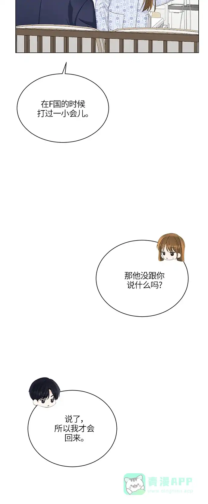 《轻轻触碰你》第57话 第19页