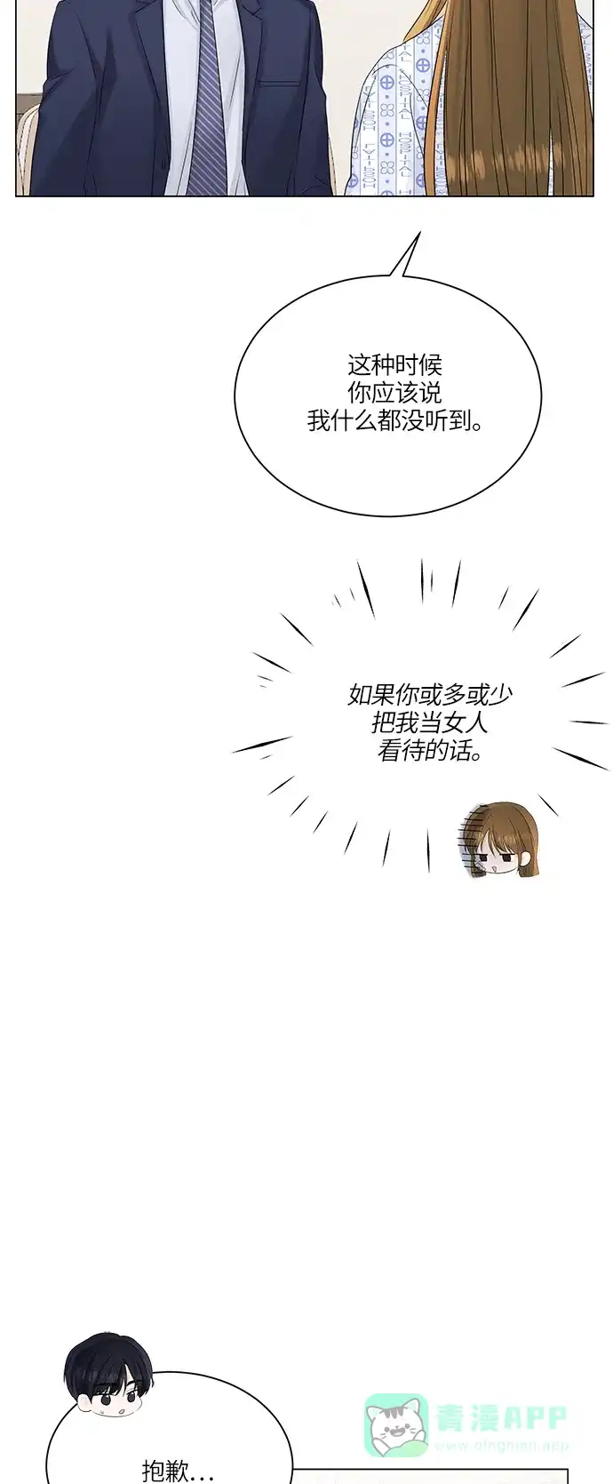 《轻轻触碰你》第57话 第28页