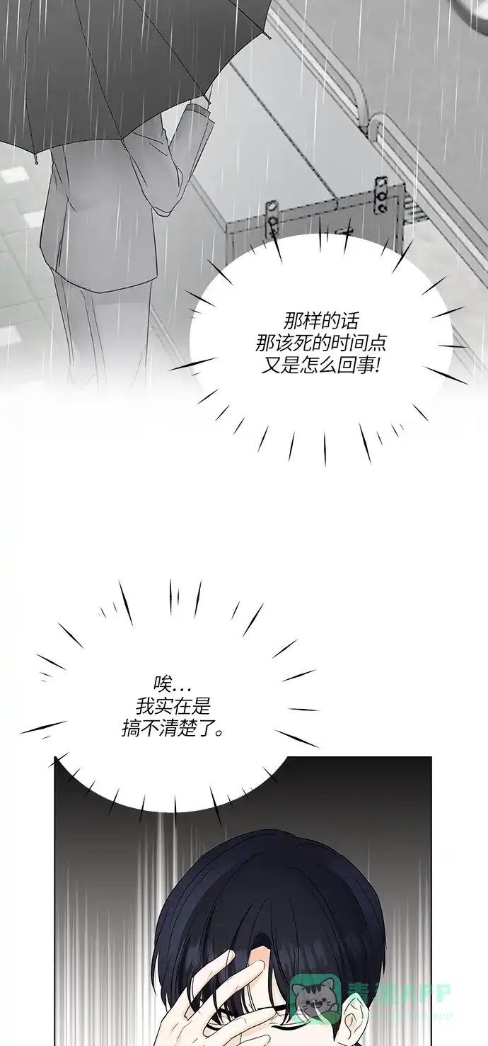 《轻轻触碰你》第57话 第61页