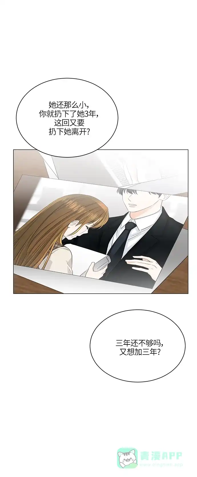 《轻轻触碰你》第57话 第54页