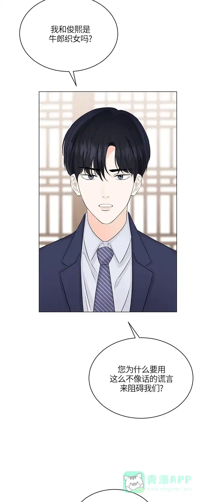 《轻轻触碰你》第57话 第34页