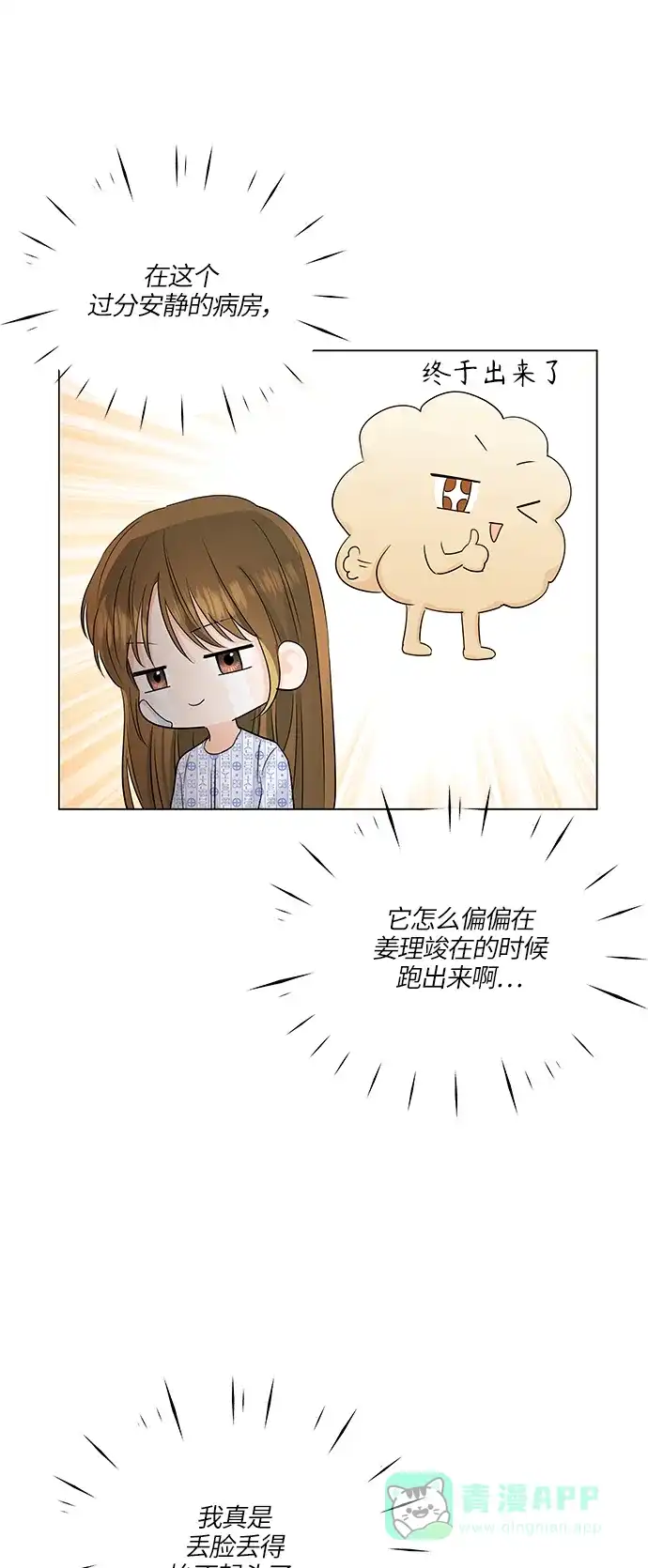 《轻轻触碰你》第57话 第25页