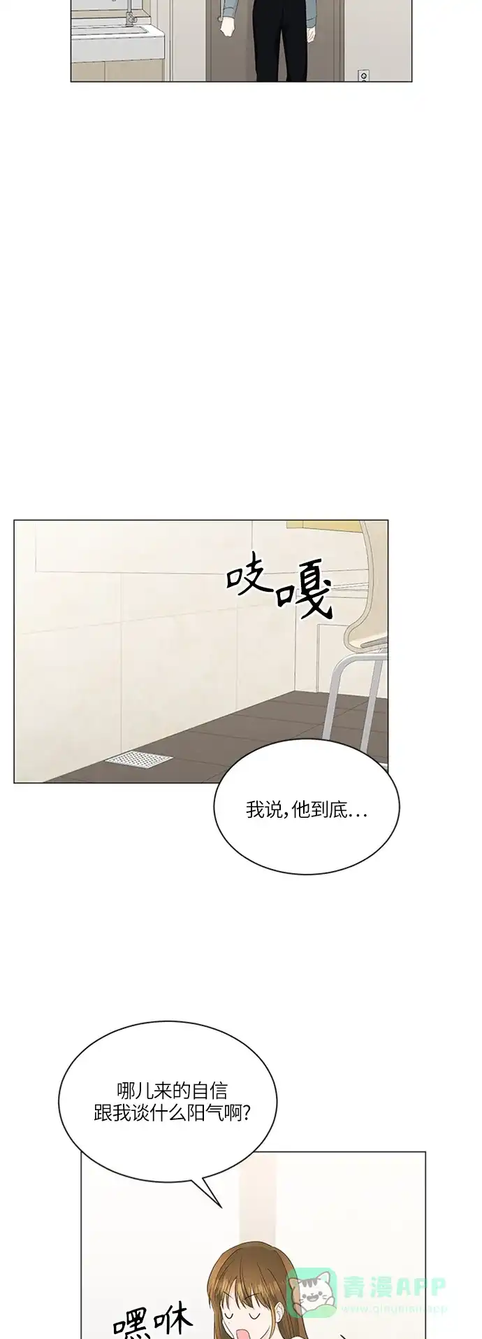 《轻轻触碰你》第58话 第44页