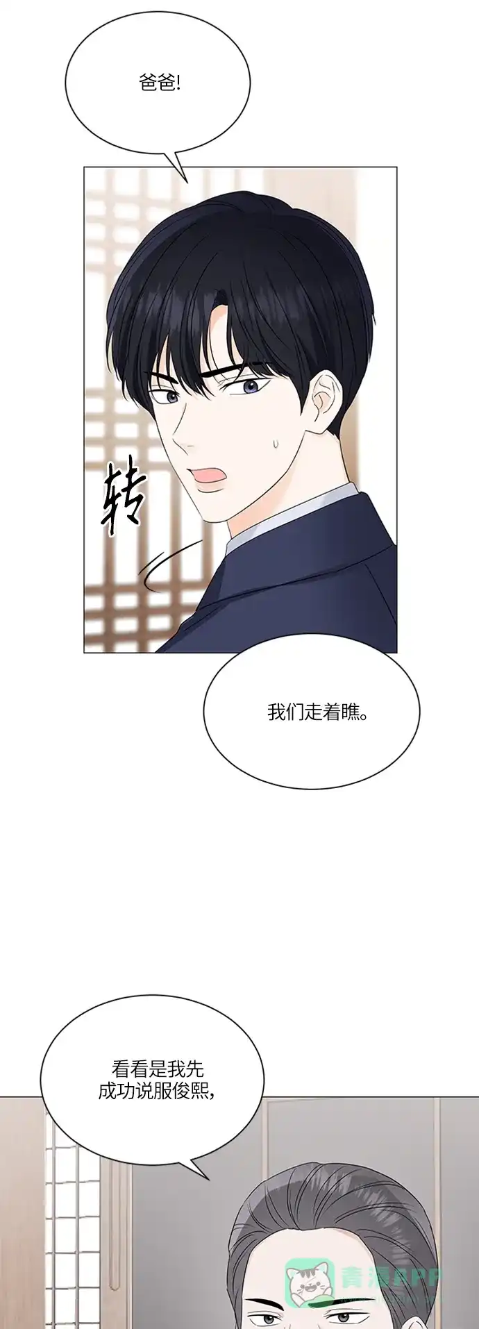 《轻轻触碰你》第58话 第9页