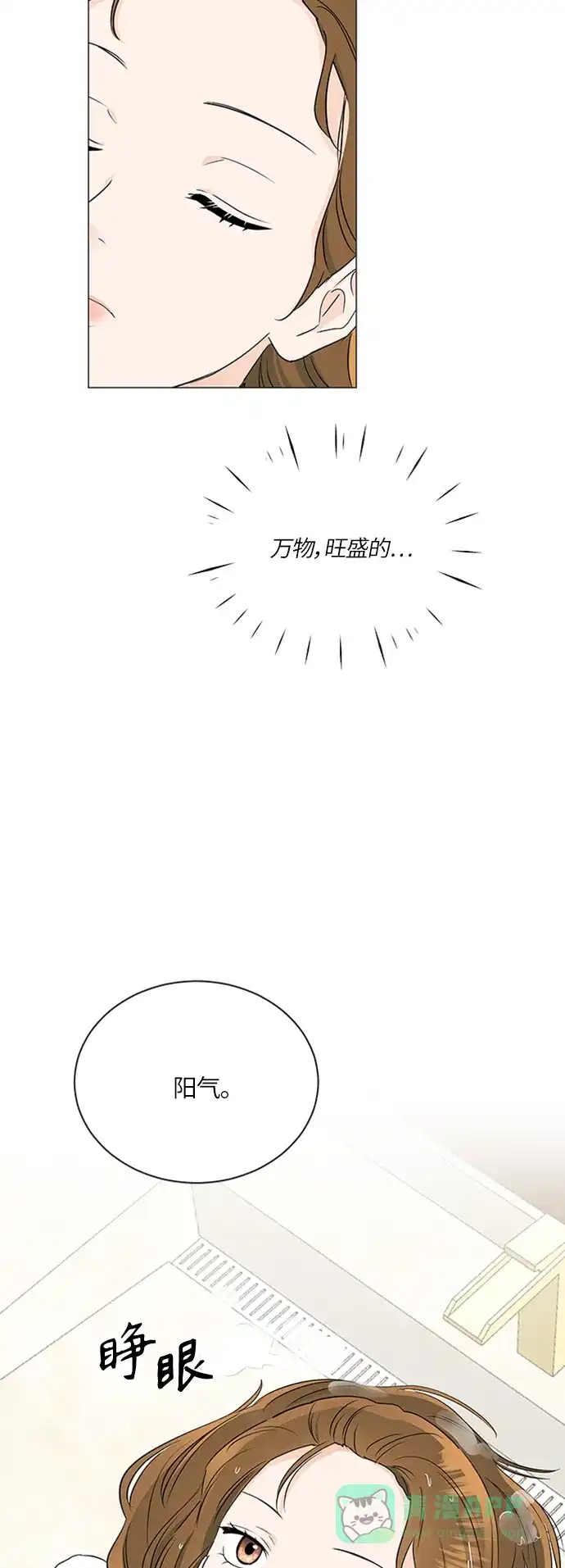 《轻轻触碰你》第58话 第38页