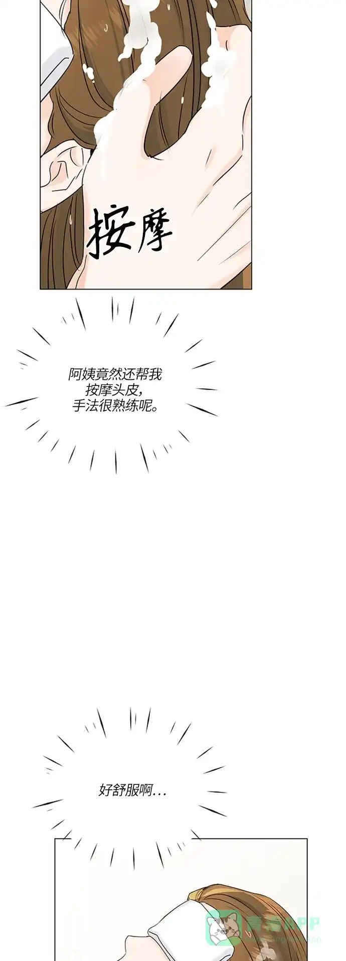 《轻轻触碰你》第58话 第25页