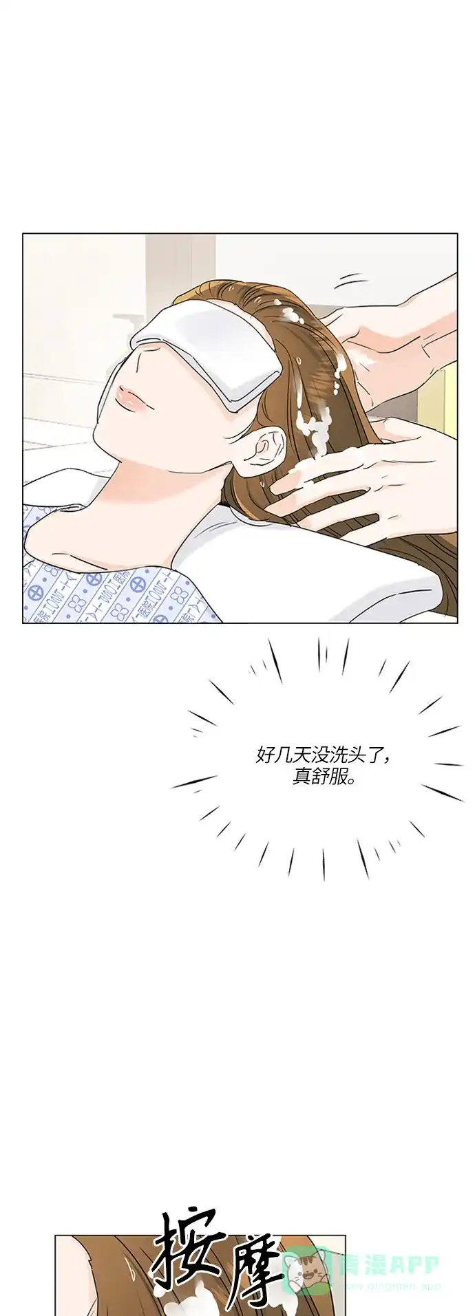 《轻轻触碰你》第58话 第24页