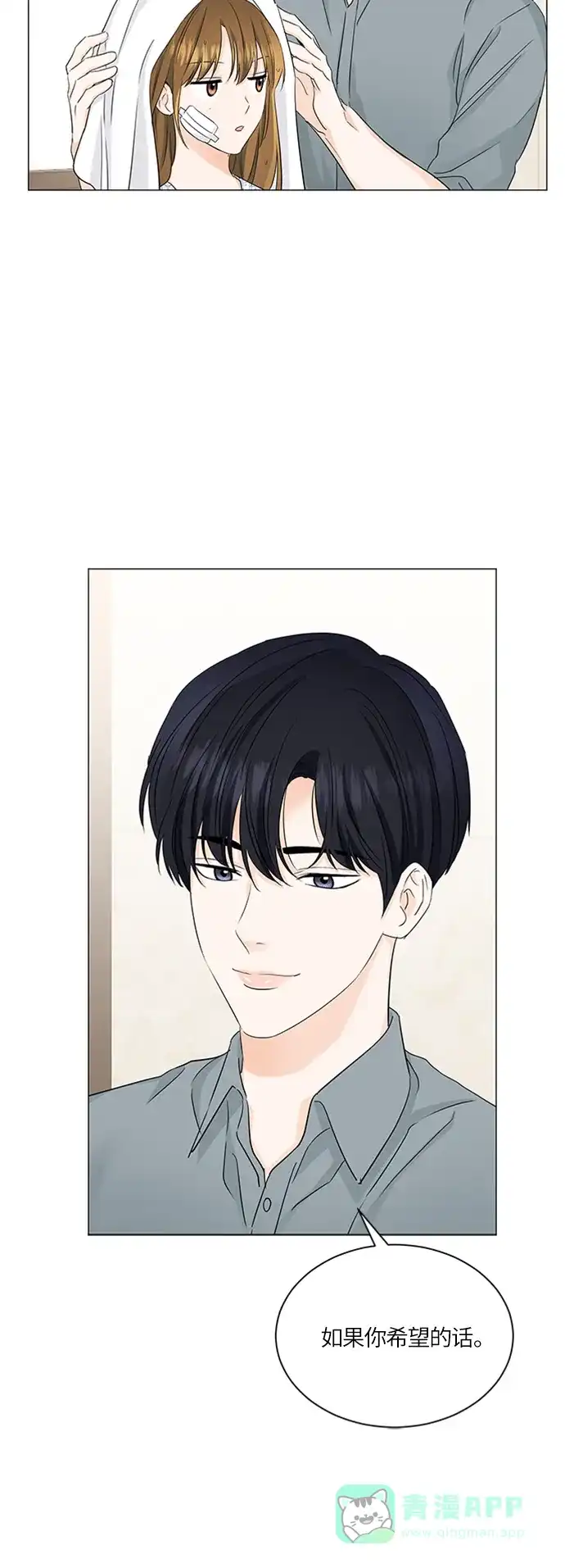 《轻轻触碰你》第58话 第42页