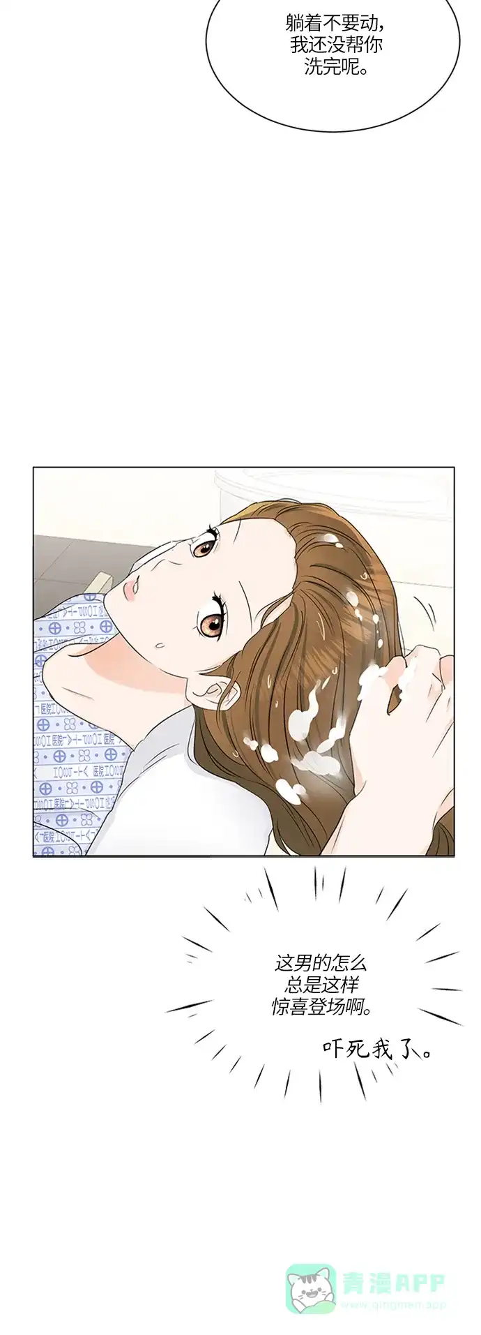 《轻轻触碰你》第58话 第28页