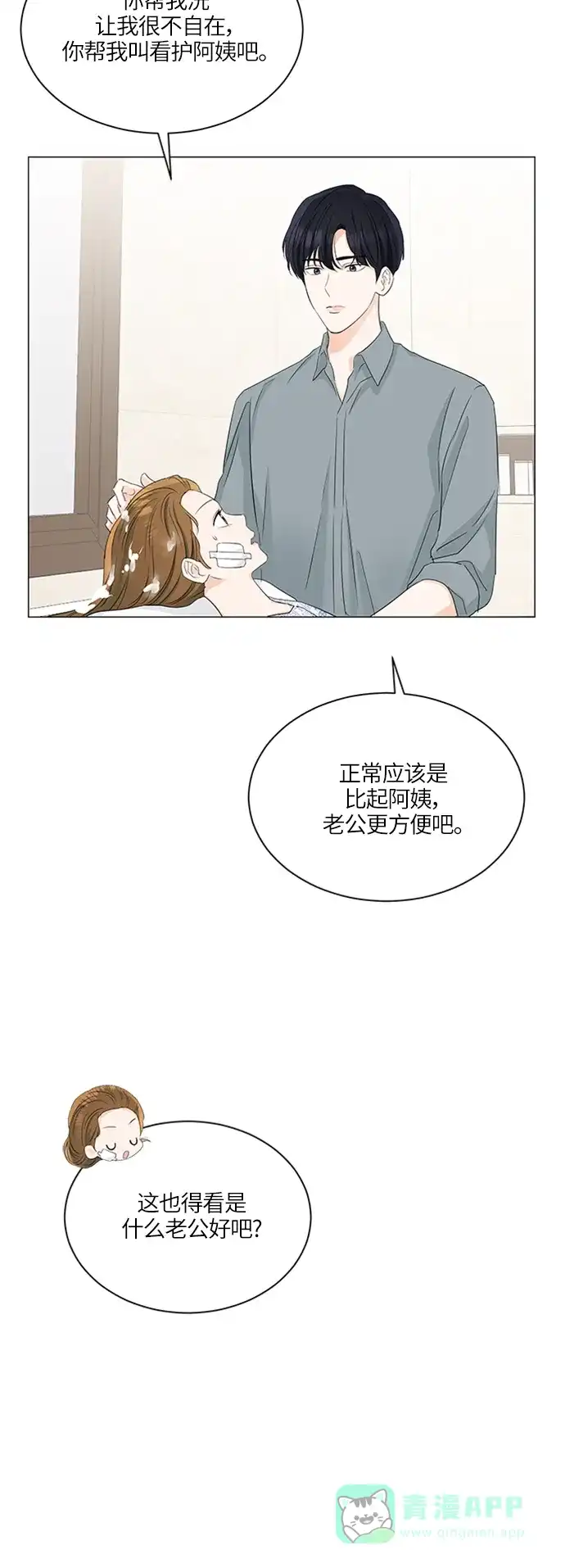 《轻轻触碰你》第58话 第30页